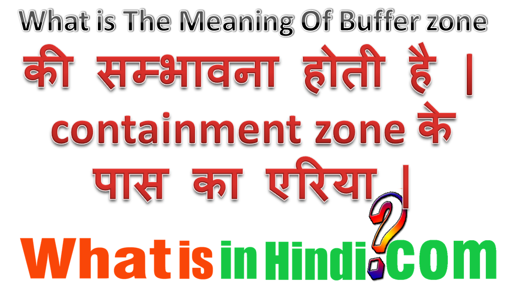 Buffer Zone का मतलब क्या होता है What is the meaning of Buffer Zone