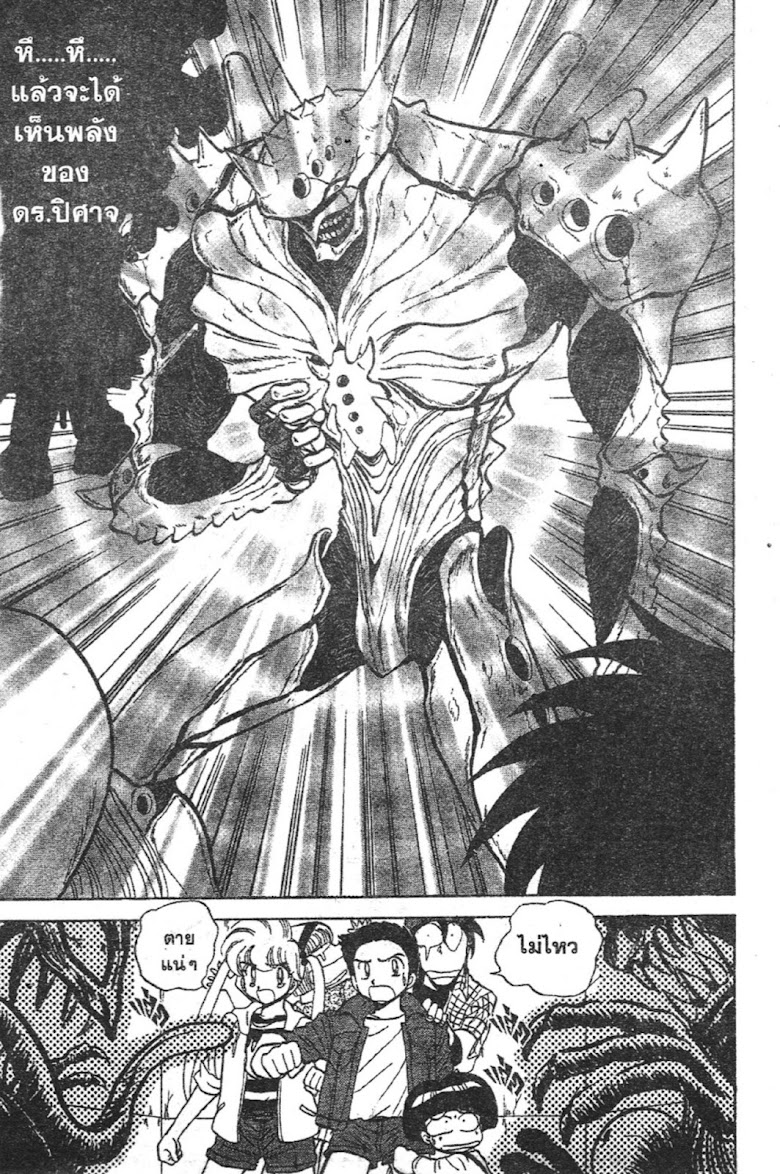 Jigoku Sensei Nube - หน้า 137