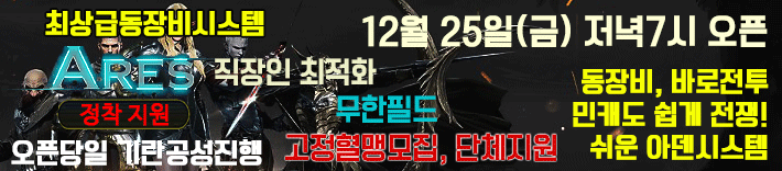 리니지 프리서버 아레스서버