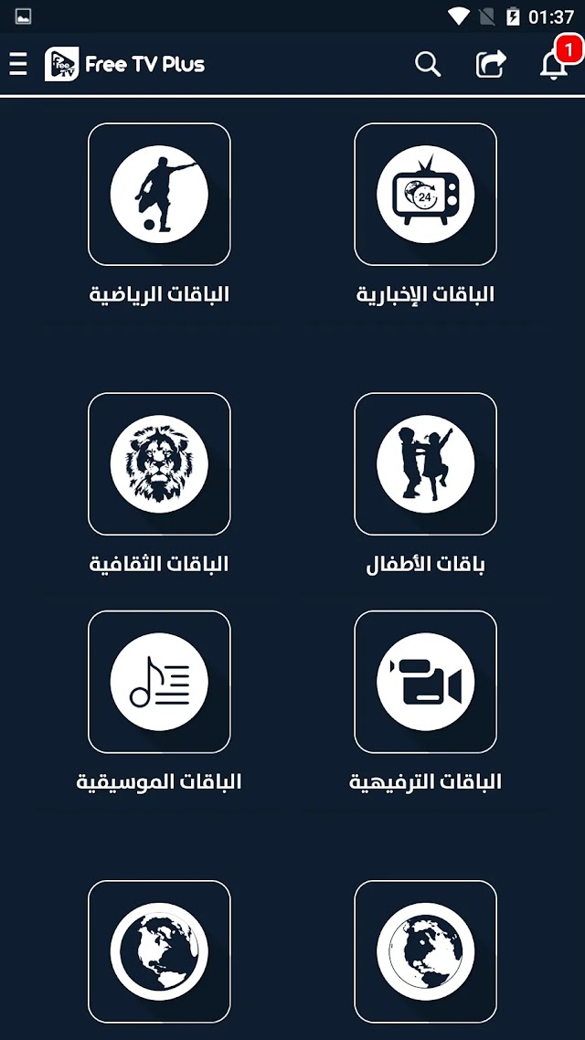 تطبيق عرض القنوات الرياضية والمشفرة بالبث المباشر وبالمجان : Free TV Plus