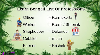 Officer Worker Shopkeeper Dokandar Cobbler Farmer meaning in Bengali 2