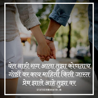 Love Shayari In Marathi