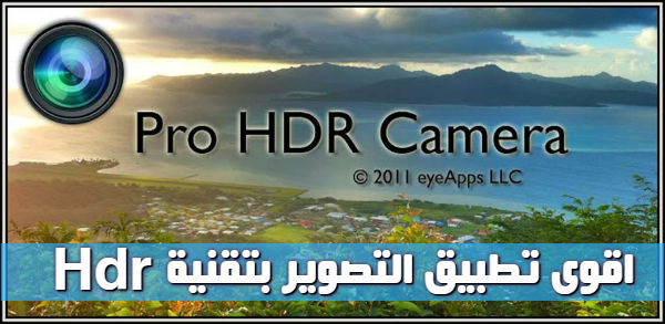 تحميل تطبيق pro hdr camera 2019 افضل برنامج كاميرا لهواتف الاندرويد تحميل تطبيق pro hdr camera 2019 افضل برنامج كاميرا لهواتف الاندرويد