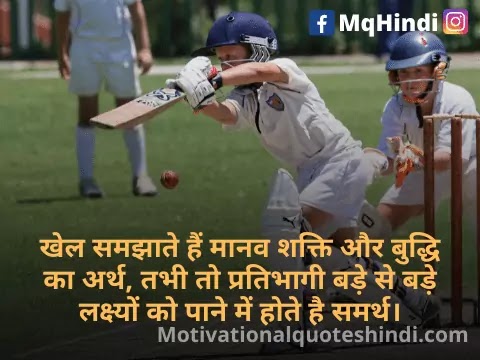 Sports Slogans In Hindi