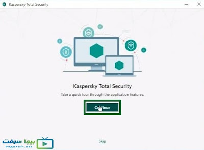 تنصيب برنامج كاسبر سكي انتي فيرس للكمبيوتر