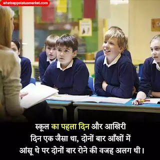 school life quotes images