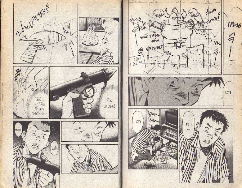 20th Century Boys - หน้า 6