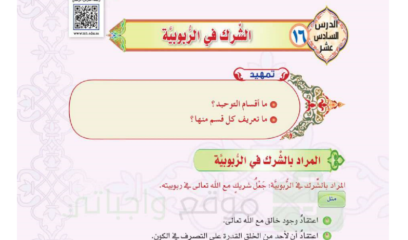 المراد بالشرك في الألوهية