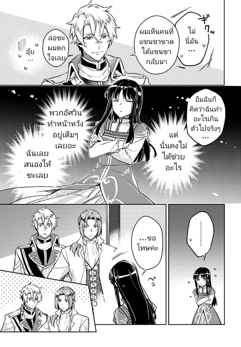 Seijo no Maryoku wa Bannou desu - หน้า 23