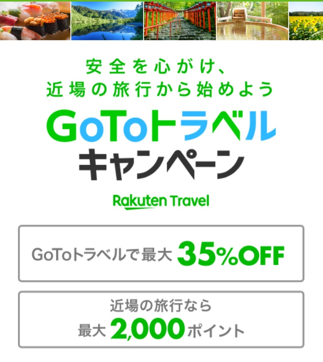 【GoTo】楽天トラベルGoToクーポンとその他クーポン併用可能にYutaka's blog