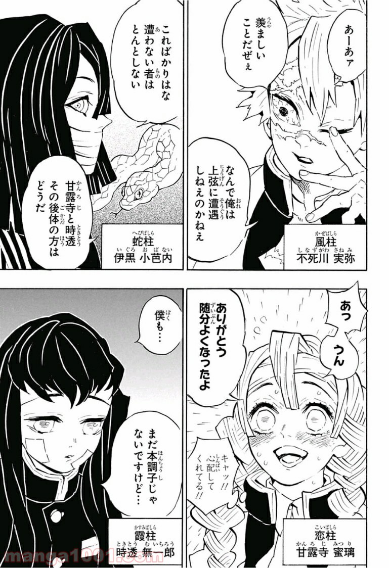 鬼滅の刃 - Raw 【第128話】 - Manga1001.com
