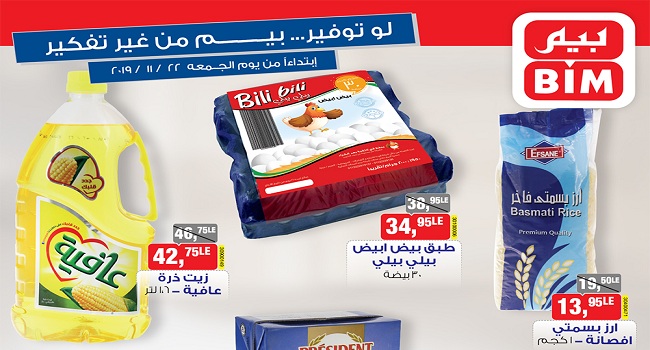 عروض بيم ماركت الجمعة 22 نوفمبر 2019 حتى نفاذ الكمية عروض بيم ماركت الجمعة 22 نوفمبر 2019 حتى نفاذ الكمية