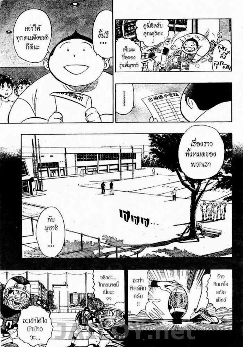อ่าน Eyeshield 21 ตอนที่ 131 Read Manga