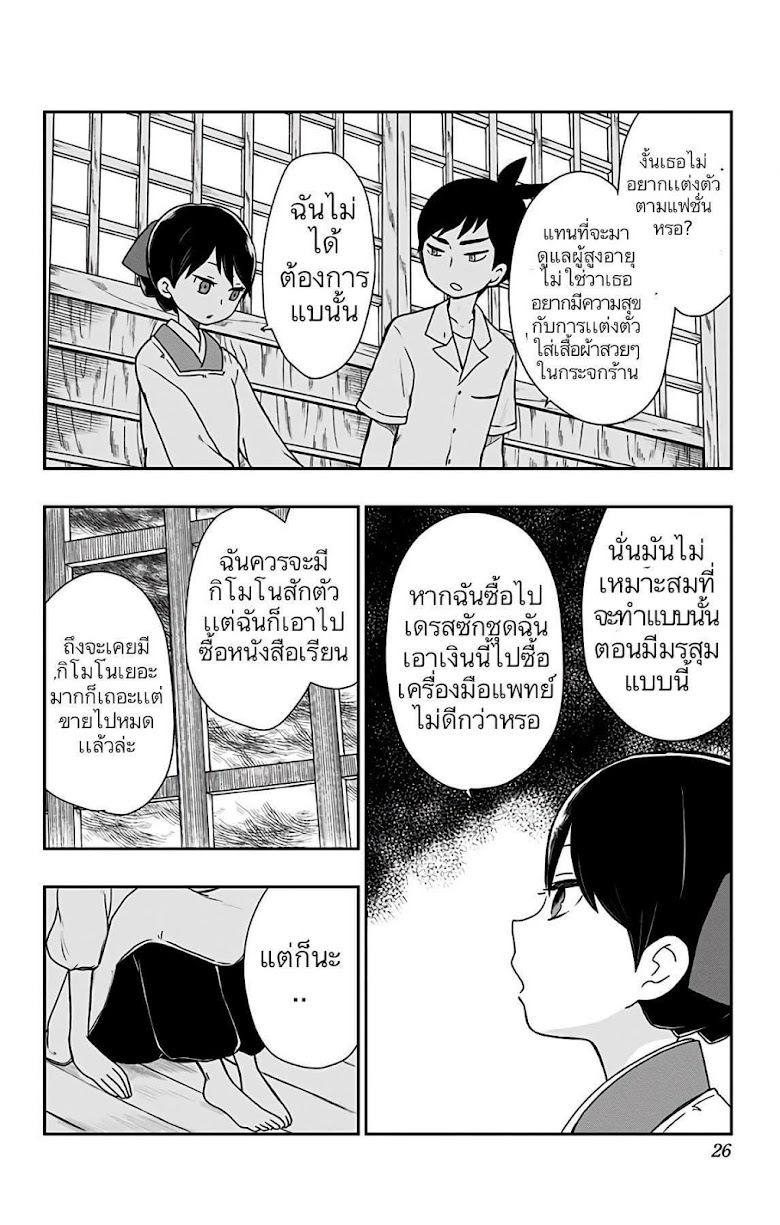 Shouwa Otome Otogibanashi - หน้า 20