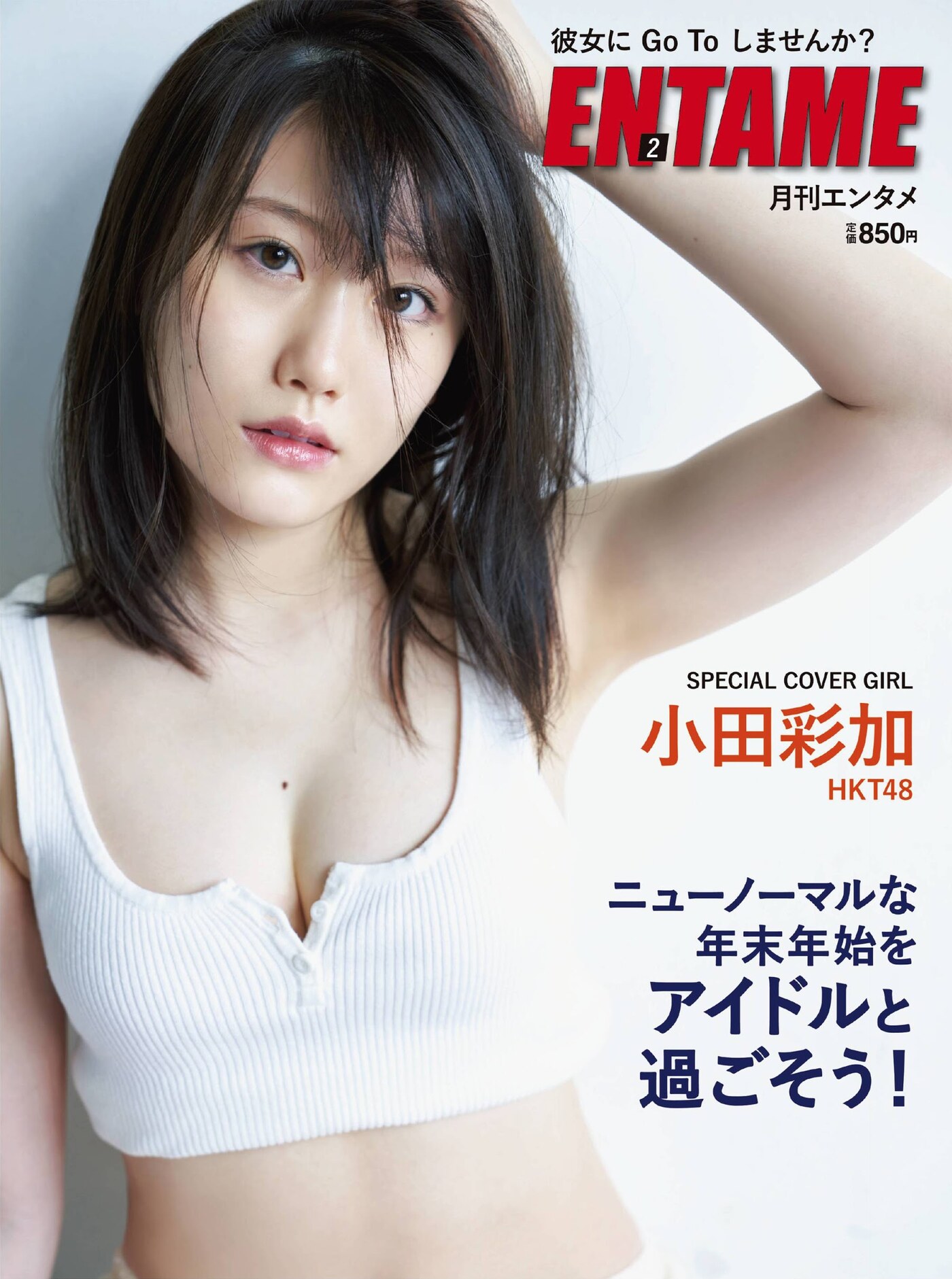 Ayaka Oda 小田彩加, ENTAME 2021.02 (月刊エンタメ 2021年02月号)