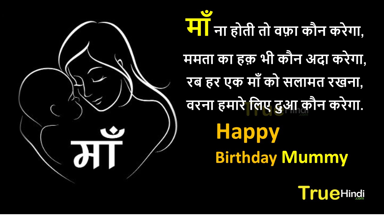 Featured image of post Happy Birthday Mom Wishes In Hindi