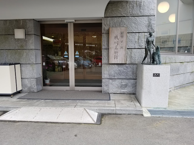 成川美術館 成川美術館