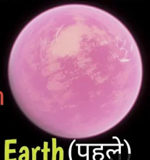 आज से 1 billion साल पहले पृथ्वी का रंग bright pink था