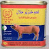لحم خنزير "حلال" في ألمانيا حملة مناهضة للإسلام بغلاف حقوق الحيوان