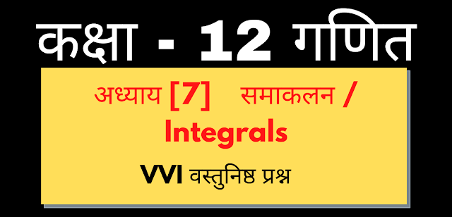 Integrals One marks question with ans