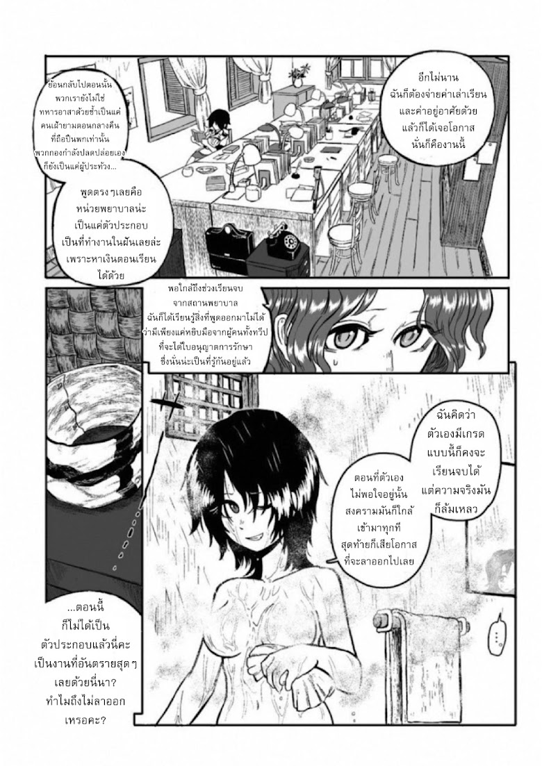 Groundless - Sekigan no Sogekihei - หน้า 19