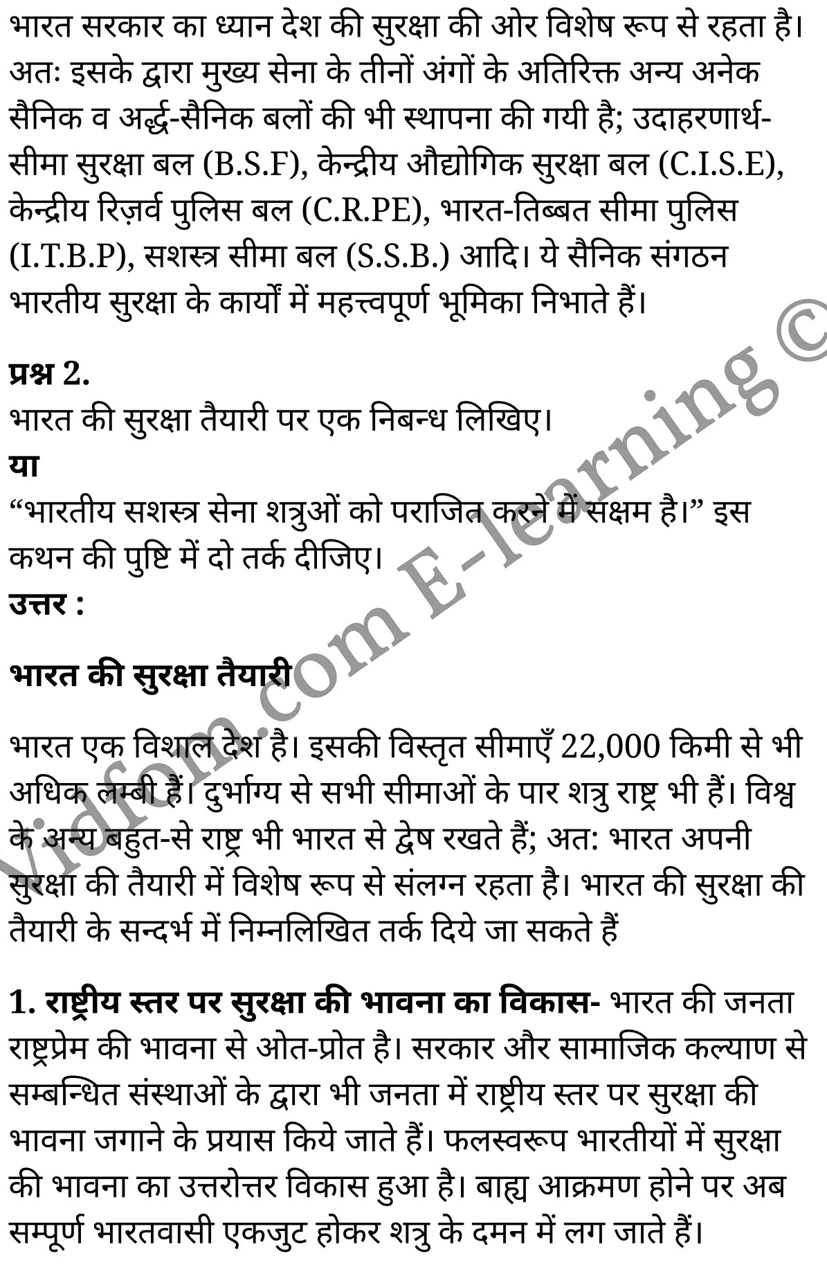 कक्षा 10 सामाजिक विज्ञान के नोट्स हिंदी में एनसीईआरटी समाधान, class 10 Social Science chapter 10, class 10 Social Science chapter 10 ncert solutions in Social Science, class 10 Social Science chapter 10 notes in hindi, class 10 Social Science chapter 10 question answer, class 10 Social Science chapter 10 notes, class 10 Social Science chapter 10 class 10 Social Science chapter 10 in hindi, class 10 Social Science chapter 10 important questions in hindi, class 10 Social Science hindi chapter 10 notes in hindi, class 10 Social Science chapter 10 test, class 10 Social Science chapter 10 class 10 Social Science chapter 10 pdf, class 10 Social Science chapter 10 notes pdf, class 10 Social Science chapter 10 exercise solutions, class 10 Social Science chapter 10, class 10 Social Science chapter 10 notes study rankers, class 10 Social Science chapter 10 notes, class 10 Social Science hindi chapter 10 notes, class 10 Social Science chapter 10 class 10 notes pdf, class 10 Social Science chapter 10 class 10 notes ncert, class 10 Social Science chapter 10 class 10 pdf, class 10 Social Science chapter 10 book, class 10 Social Science chapter 10 quiz class 10 , 10 th class 10 Social Science chapter 10 book up board, up board 10 th class 10 Social Science chapter 10 notes, class 10 Social Science, class 10 Social Science ncert solutions in Social Science, class 10 Social Science notes in hindi, class 10 Social Science question answer, class 10 Social Science notes, class 10 Social Science class 10 Social Science chapter 10 in hindi, class 10 Social Science important questions in hindi, class 10 Social Science notes in hindi, class 10 Social Science test, class 10 Social Science class 10 Social Science chapter 10 pdf, class 10 Social Science notes pdf, class 10 Social Science exercise solutions, class 10 Social Science, class 10 Social Science notes study rankers, class 10 Social Science notes, class 10 Social Science notes, class 10 Social Science class 10 notes pdf, class 10 Social Science class 10 notes ncert, class 10 Social Science class 10 pdf, class 10 Social Science book, class 10 Social Science quiz class 10 , 10 th class 10 Social Science book up board, up board 10 th class 10 Social Science notes, कक्षा 10 सामाजिक विज्ञान अध्याय 10 , कक्षा 10 सामाजिक विज्ञान, कक्षा 10 सामाजिक विज्ञान अध्याय 10 के नोट्स हिंदी में, कक्षा 10 का सामाजिक विज्ञान अध्याय 10 का प्रश्न उत्तर, कक्षा 10 सामाजिक विज्ञान अध्याय 10 के नोट्स, 10 कक्षा सामाजिक विज्ञान हिंदी में, कक्षा 10 सामाजिक विज्ञान अध्याय 10 हिंदी में, कक्षा 10 सामाजिक विज्ञान अध्याय 10 महत्वपूर्ण प्रश्न हिंदी में, कक्षा 10 हिंदी के नोट्स हिंदी में, सामाजिक विज्ञान हिंदी में कक्षा 10 नोट्स pdf, सामाजिक विज्ञान हिंदी में कक्षा 10 नोट्स 2021 ncert, सामाजिक विज्ञान हिंदी कक्षा 10 pdf, सामाजिक विज्ञान हिंदी में पुस्तक, सामाजिक विज्ञान हिंदी में की बुक, सामाजिक विज्ञान हिंदी में प्रश्नोत्तरी class 10 , बिहार बोर्ड 10 पुस्तक वीं सामाजिक विज्ञान नोट्स, सामाजिक विज्ञान कक्षा 10 नोट्स 2021 ncert, सामाजिक विज्ञान कक्षा 10 pdf, सामाजिक विज्ञान पुस्तक, सामाजिक विज्ञान प्रश्नोत्तरी class 10, कक्षा 10 सामाजिक विज्ञान, कक्षा 10 सामाजिक विज्ञान के नोट्स हिंदी में, कक्षा 10 का सामाजिक विज्ञान का प्रश्न उत्तर, कक्षा 10 सामाजिक विज्ञान के नोट्स, 10 कक्षा सामाजिक विज्ञान 2021 हिंदी में, कक्षा 10 सामाजिक विज्ञान हिंदी में, कक्षा 10 सामाजिक विज्ञान महत्वपूर्ण प्रश्न हिंदी में, कक्षा 10 सामाजिक विज्ञान हिंदी के नोट्स हिंदी में, कक्षा 10 देश की सीमाएँ एवं सुरक्षा-व्यवस्था, कक्षा 10 देश की सीमाएँ एवं सुरक्षा-व्यवस्था के नोट्स हिंदी में, कक्षा 10 देश की सीमाएँ एवं सुरक्षा-व्यवस्था प्रश्न उत्तर, कक्षा 10 देश की सीमाएँ एवं सुरक्षा-व्यवस्था के नोट्स, 10 कक्षा देश की सीमाएँ एवं सुरक्षा-व्यवस्था हिंदी में, कक्षा 10 देश की सीमाएँ एवं सुरक्षा-व्यवस्था हिंदी में, कक्षा 10 देश की सीमाएँ एवं सुरक्षा-व्यवस्था महत्वपूर्ण प्रश्न हिंदी में, कक्षा 10 हिंदी के नोट्स हिंदी में, देश की सीमाएँ एवं सुरक्षा-व्यवस्था हिंदी में कक्षा 10 नोट्स pdf, देश की सीमाएँ एवं सुरक्षा-व्यवस्था हिंदी में कक्षा 10 नोट्स 2021 ncert, देश की सीमाएँ एवं सुरक्षा-व्यवस्था हिंदी कक्षा 10 pdf, देश की सीमाएँ एवं सुरक्षा-व्यवस्था हिंदी में पुस्तक, देश की सीमाएँ एवं सुरक्षा-व्यवस्था हिंदी में की बुक, देश की सीमाएँ एवं सुरक्षा-व्यवस्था हिंदी में प्रश्नोत्तरी class 10 , 10 वीं देश की सीमाएँ एवं सुरक्षा-व्यवस्था पुस्तक up board, बिहार बोर्ड 10 पुस्तक वीं देश की सीमाएँ एवं सुरक्षा-व्यवस्था नोट्स, देश की सीमाएँ एवं सुरक्षा-व्यवस्था कक्षा 10 नोट्स 2021 ncert, देश की सीमाएँ एवं सुरक्षा-व्यवस्था कक्षा 10 pdf, देश की सीमाएँ एवं सुरक्षा-व्यवस्था पुस्तक, देश की सीमाएँ एवं सुरक्षा-व्यवस्था की बुक, देश की सीमाएँ एवं सुरक्षा-व्यवस्था प्रश्नोत्तरी class 10, class 10, 10th Social Science book in hindi, 10th Social Science notes in hindi, cbse books for class 10 , cbse books in hindi, cbse ncert books, class 10 Social Science notes in hindi, class 10 Social Science hindi ncert solutions, Social Science 2020, Social Science 2021,