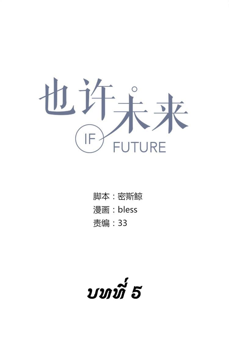 IF Future - หน้า 3