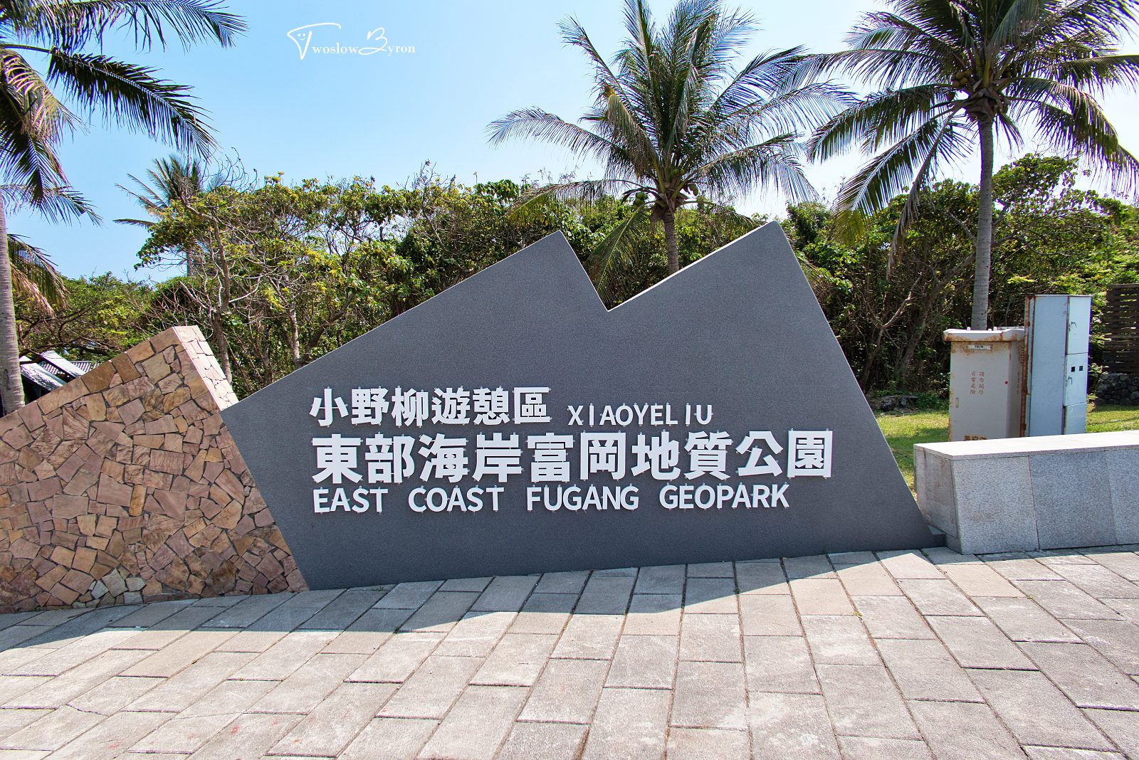 小野柳 富岡地質 小野柳