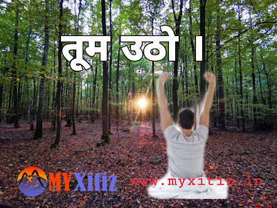 Dr. G. Bhakta Hindi poems तूम उठो ।