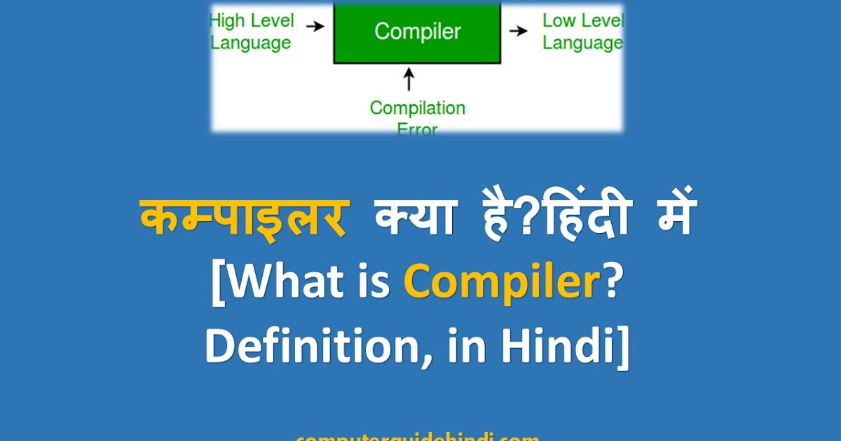 Compiler क्या है? हिंदी में Computerguidehindi India's No1 Computer