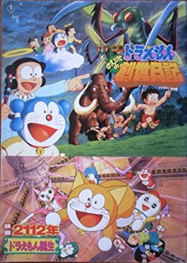 Momovies ドラえもん 創世日記