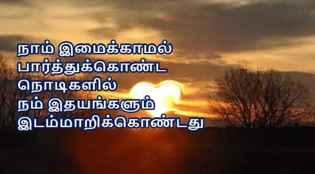 காயங்களும் மாயமாகும் | தமிழ் SMS காதல் கவிதைகள் - 22 | Tamil SMS Love