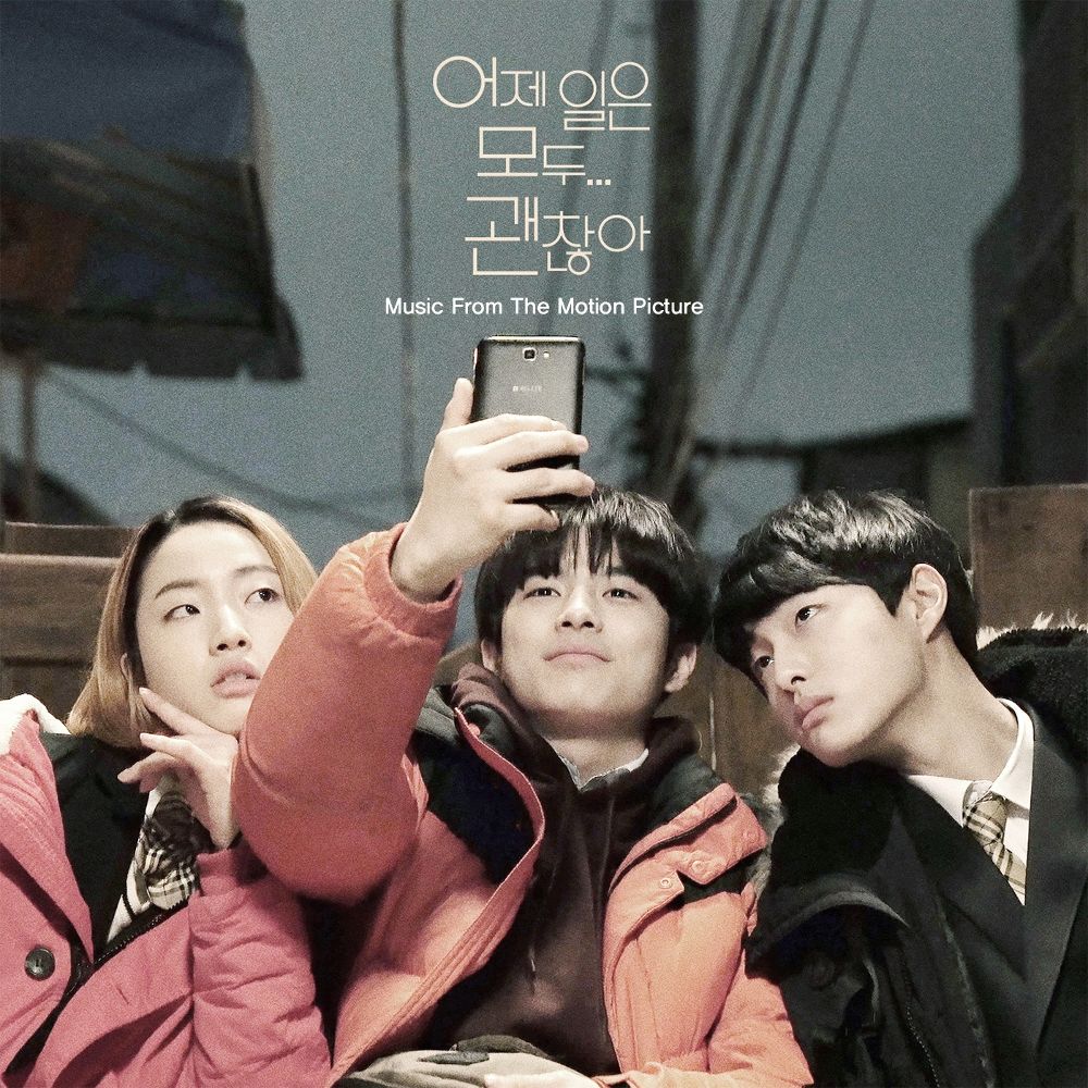 Various Artists – The Fault is Not Yours OST