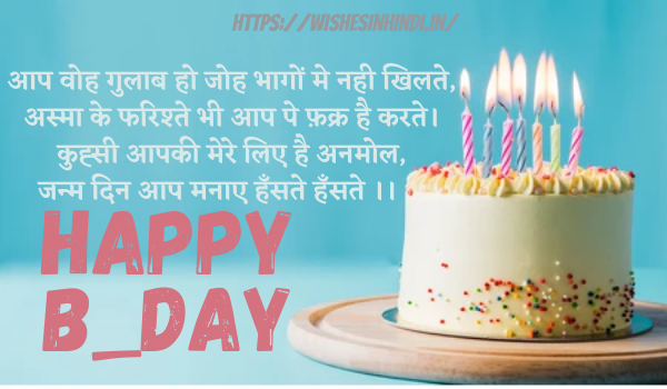 Happy Birthday Wishes In Hindi For Fufa ji
