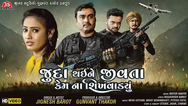 Juda Thai Ne Jivata Kem Na Sikhvadyu Lyrics ગુજરાતીમાં । Jignesh Barot