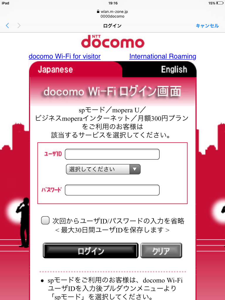 デジタル関連日記 Docomo Wifi