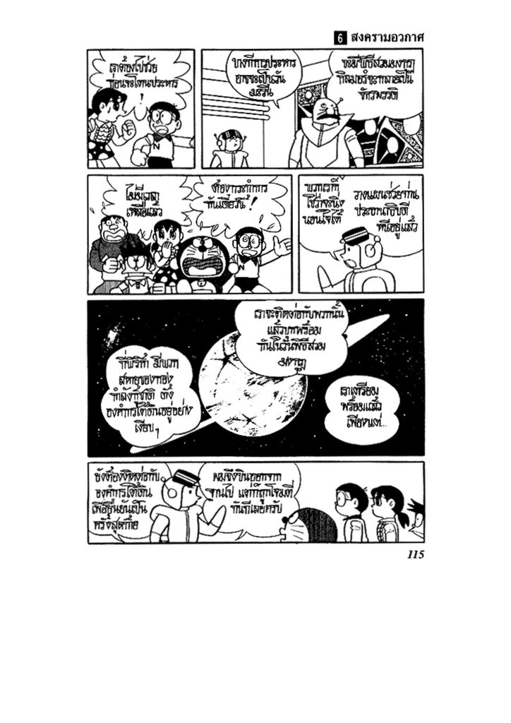 Doraemon ชุดพิเศษ - หน้า 115