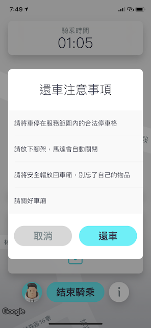 GoShare還車提示