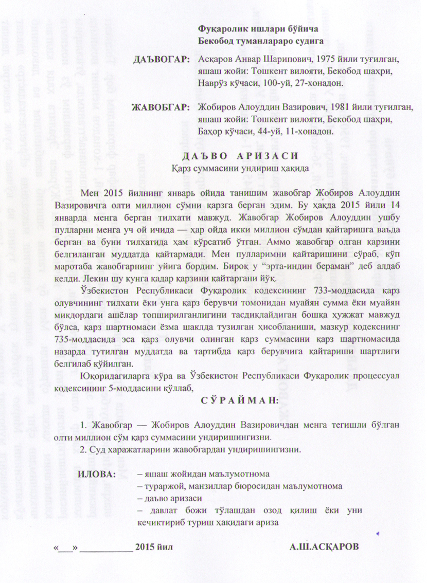 Иш жойидан маълумотнома образец