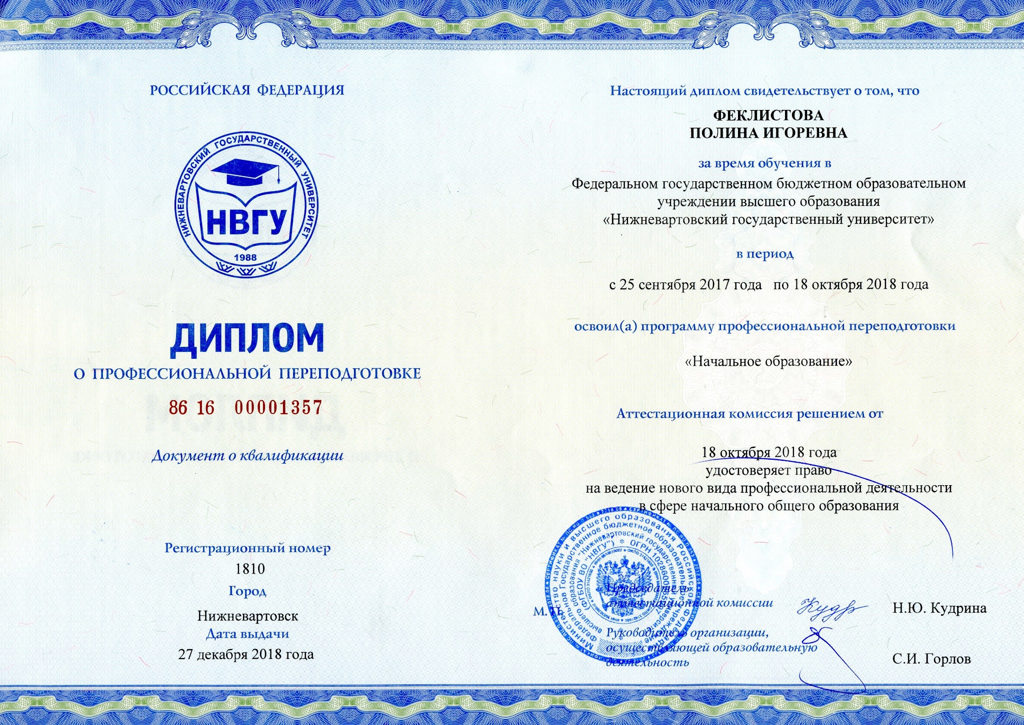 переквалификация учитель начальных. диплом о переподготовке. диплом нетологии о профессиональной переподготовке. программа повышения квалификации. переквалификация учитель начальных.