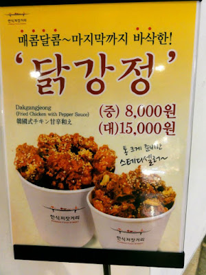 Random Korean Fried Chicken at D-Cube City, Seoul