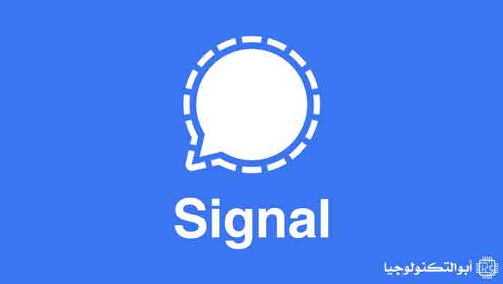 تحميل تطبيق signal للمحادثات | البديل الأفضل للواتساب