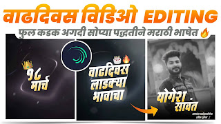 How to make new concept happy birthday video in alight motion