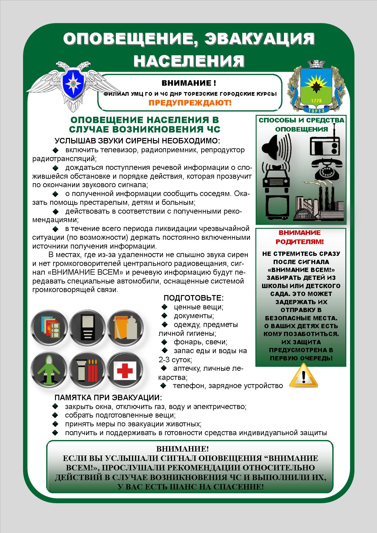 следующее сообщение внимание эвакуация. памятка из 5 пунктов по подготовке к эвакуации. порядок эвакуации из здания. правила эвакуации для детей. действия при эвакуации.