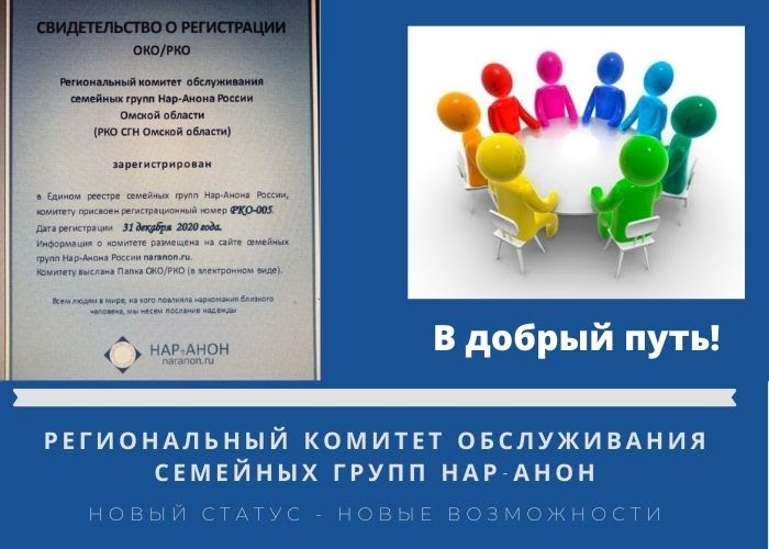 Сайт аноне. Значок нар-анон. Нар анон для родственников омск. Новосибирская ассоциация риэлторов. Собрание наранон.