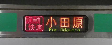 東海道線 通勤快速 小田原行き3 E231系