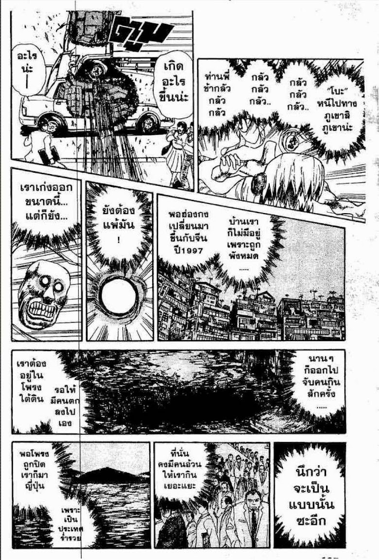 Ushio to Tora - หน้า 95