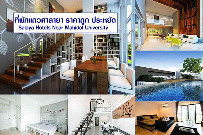รวมเด ด 13 ท พ กแถวศาลายา น านอนแถมราคาถ กและประหย ด ใกล ม มห ดล และตลาดพ ทธมณฑล เด นทางสะดวกสบาย maemalai she like hotel blog
