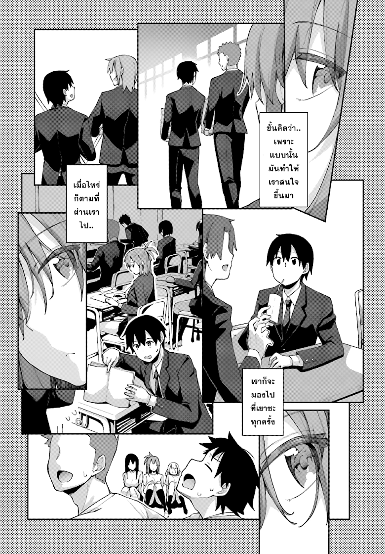 Sakurai-san wa kizuite hoshii - หน้า 8