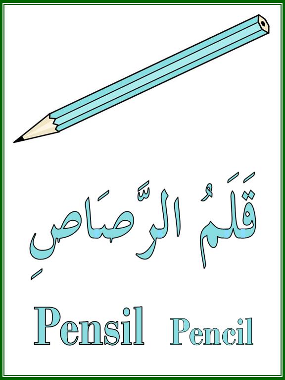 KETIKAN: Bahasa Arab - Indonesia - Inggris >> Sekolah